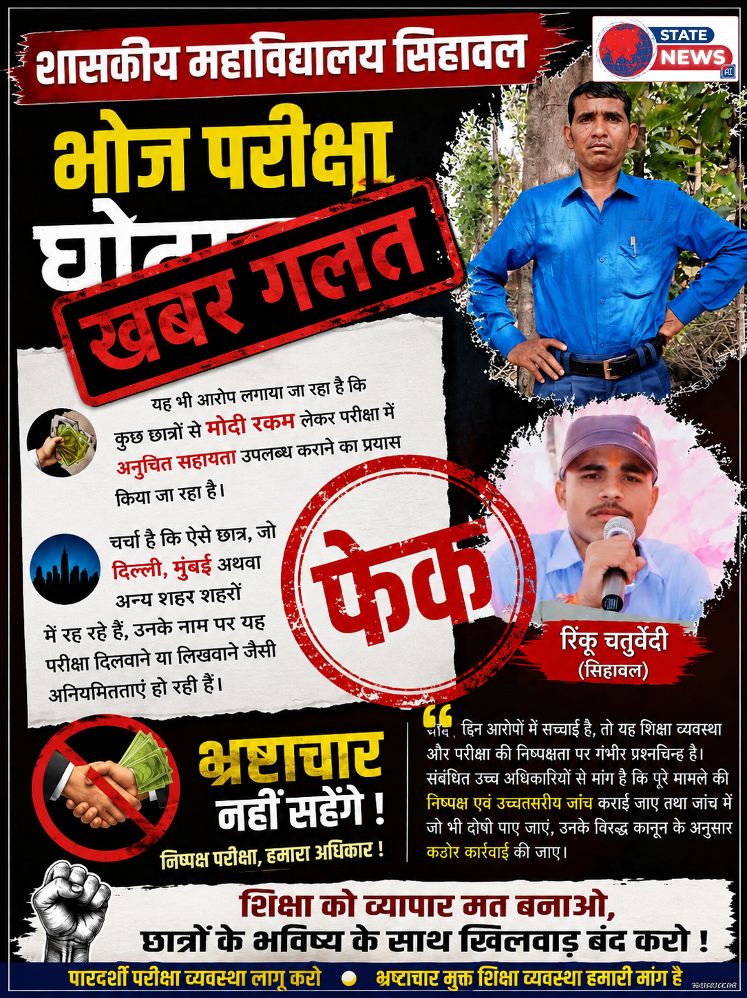 डॉ. लाल बहादुर सिंह की छवि धूमिल करने की साजिश बेनकाब
