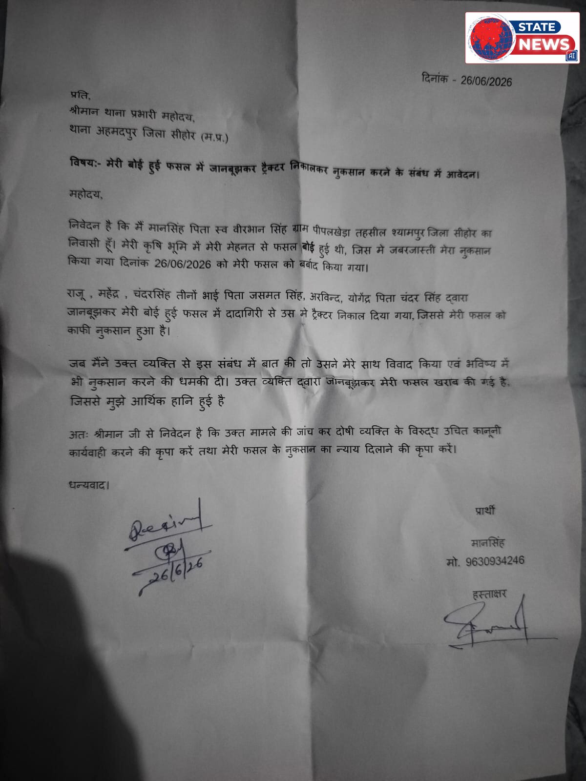 भूमाफिया की दबंगई या कानून की अनदेखी? कोर्ट के आदेश के बावजूद विवादित जमीन की फसल पर चला ट्रैक्टर, 