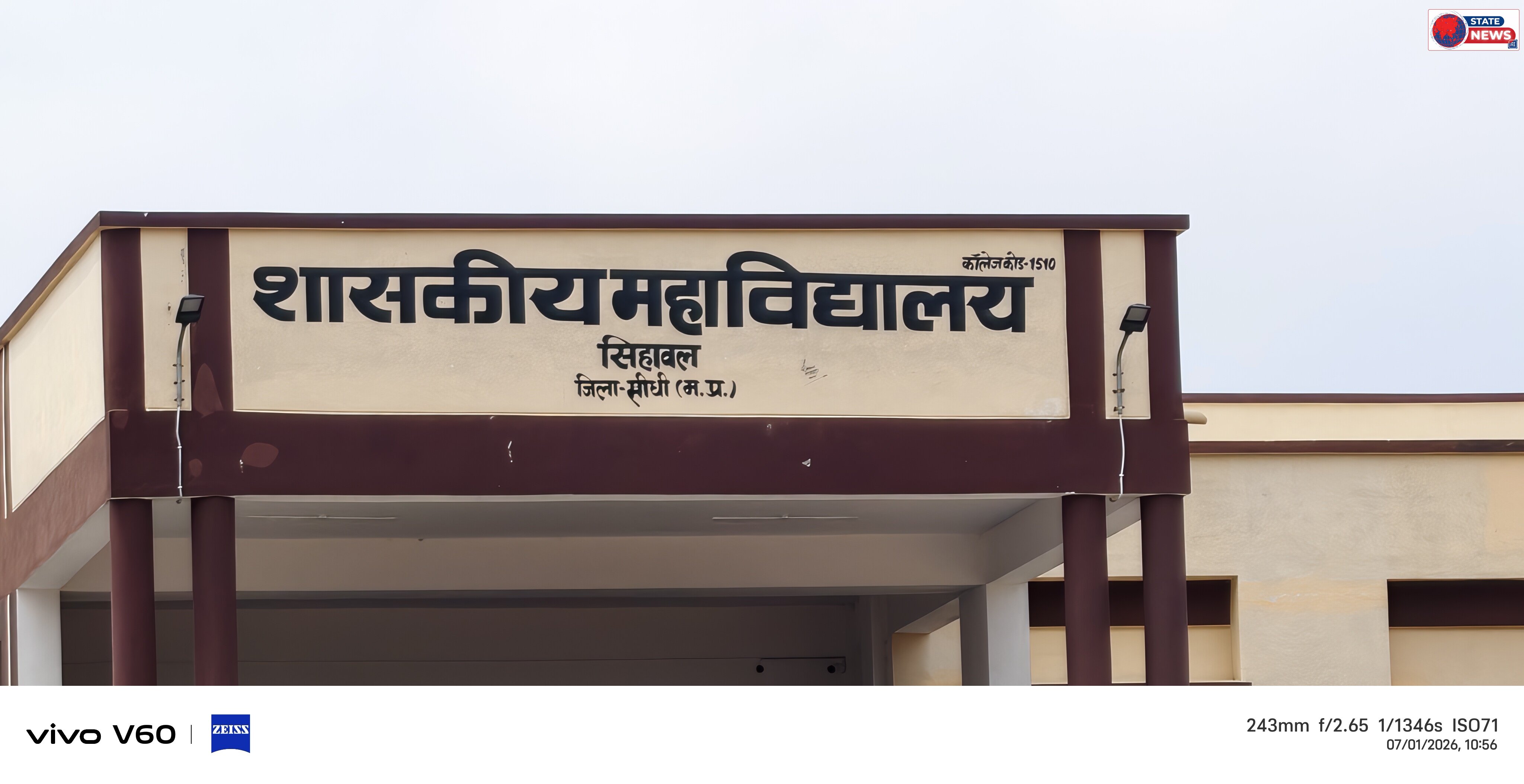 शासकीय महाविद्यालय सिहावल बना परीक्षा केंद्र, कड़ी निगरानी में सम्पन्न हुई भोज परीक्षा