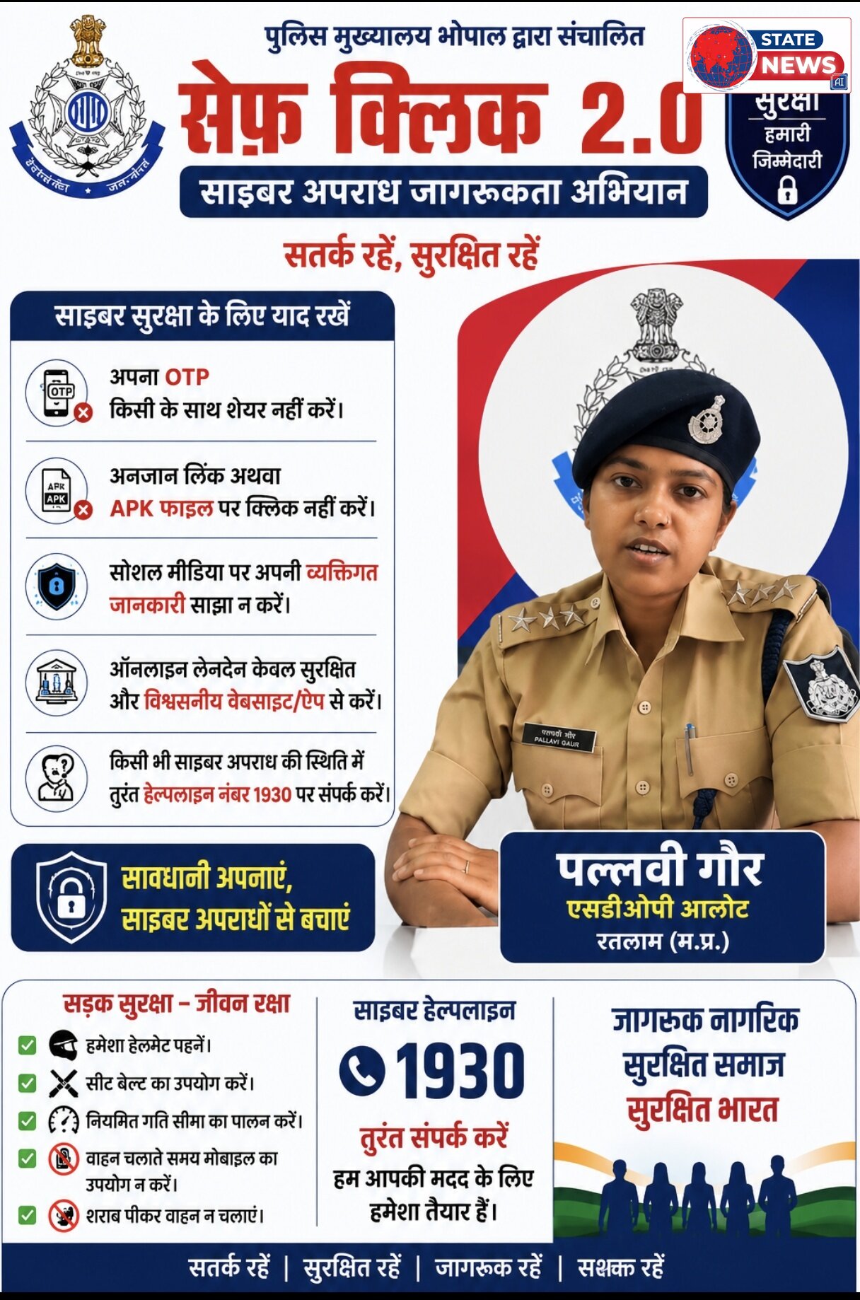 बरखेड़ा कला थाना परिसर में चला “सेफ क्लिक 2.0” जागरूकता अभियान