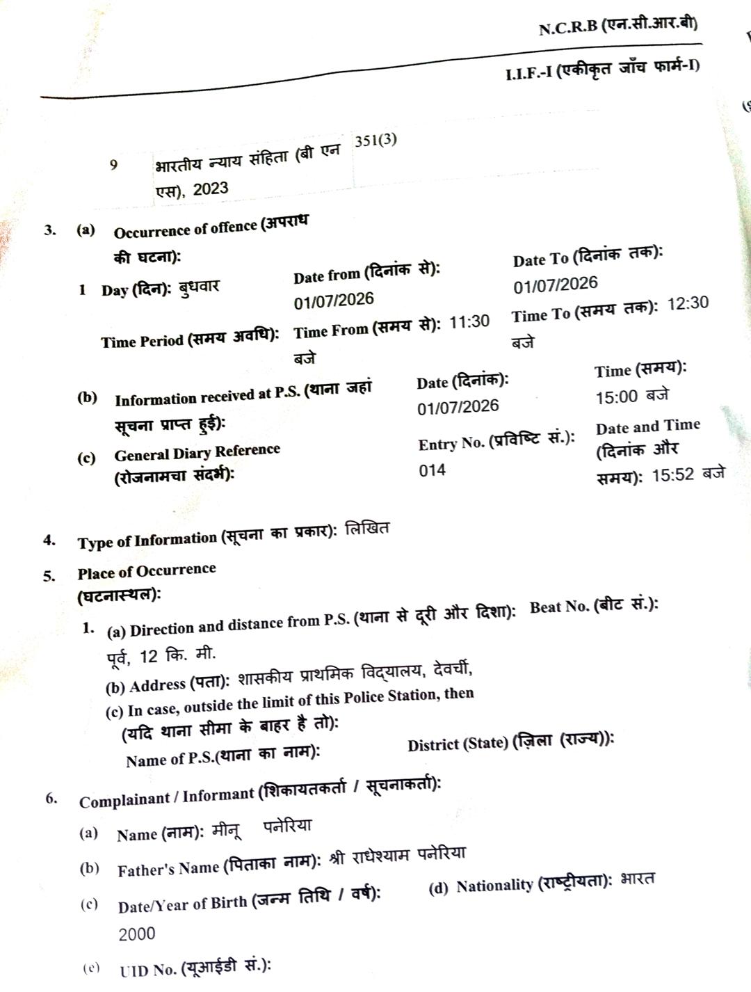 स्कूल में घुसकर शिक्षिका के साथ अभद्रता 