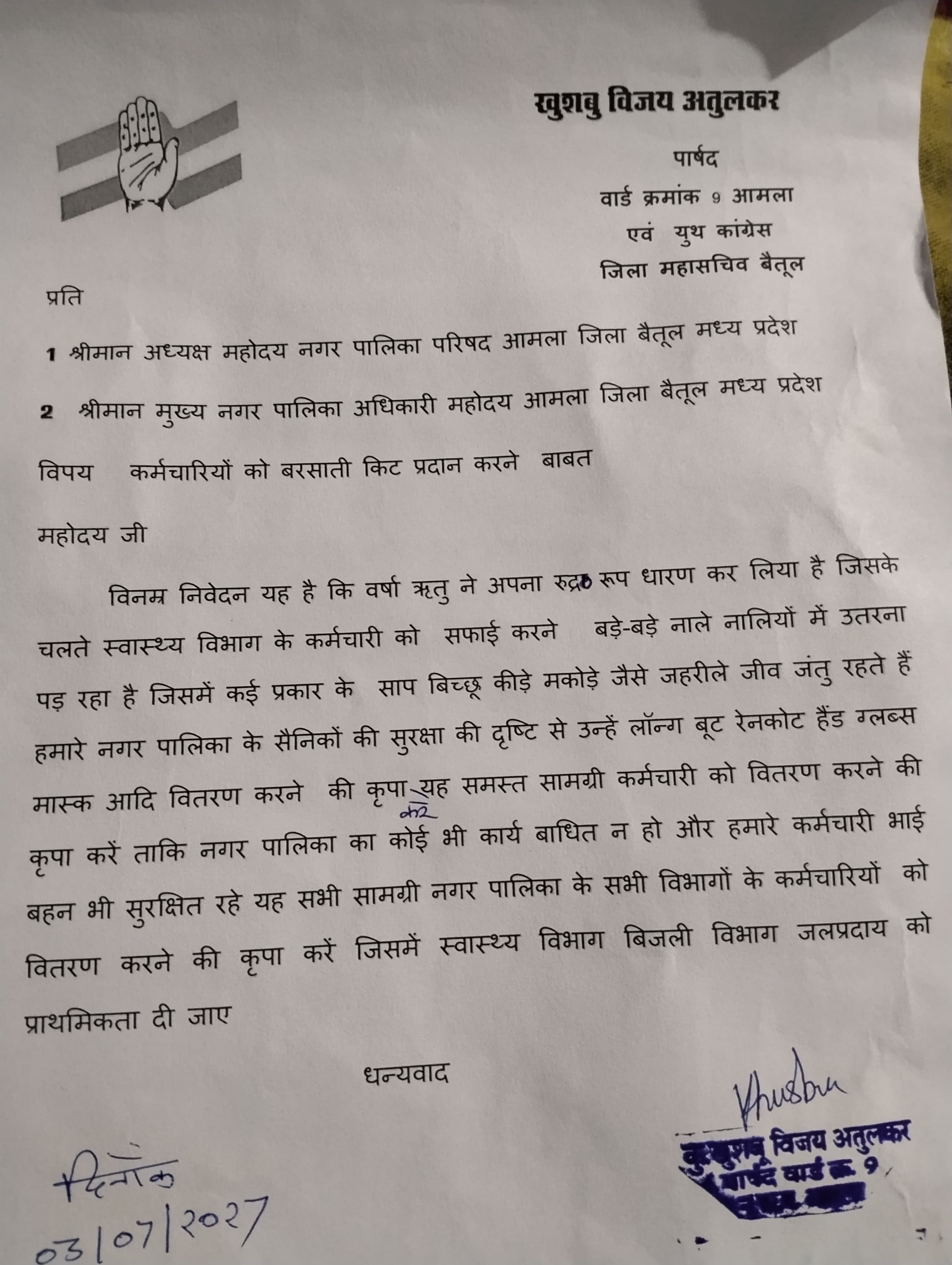 बारिश में जान जोखिम में डालकर काम कर रहे नपाकर्मी, पार्षद खुशबू अतुलकर ने बरसाती सुरक्षा किट की उठाई मांग