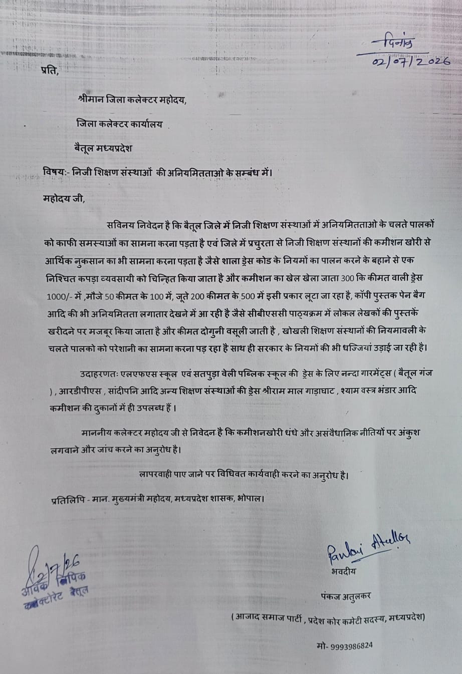 निजी स्कूलों पर कमीशनखोरी का आरोप, कलेक्टर से जांच की मांग