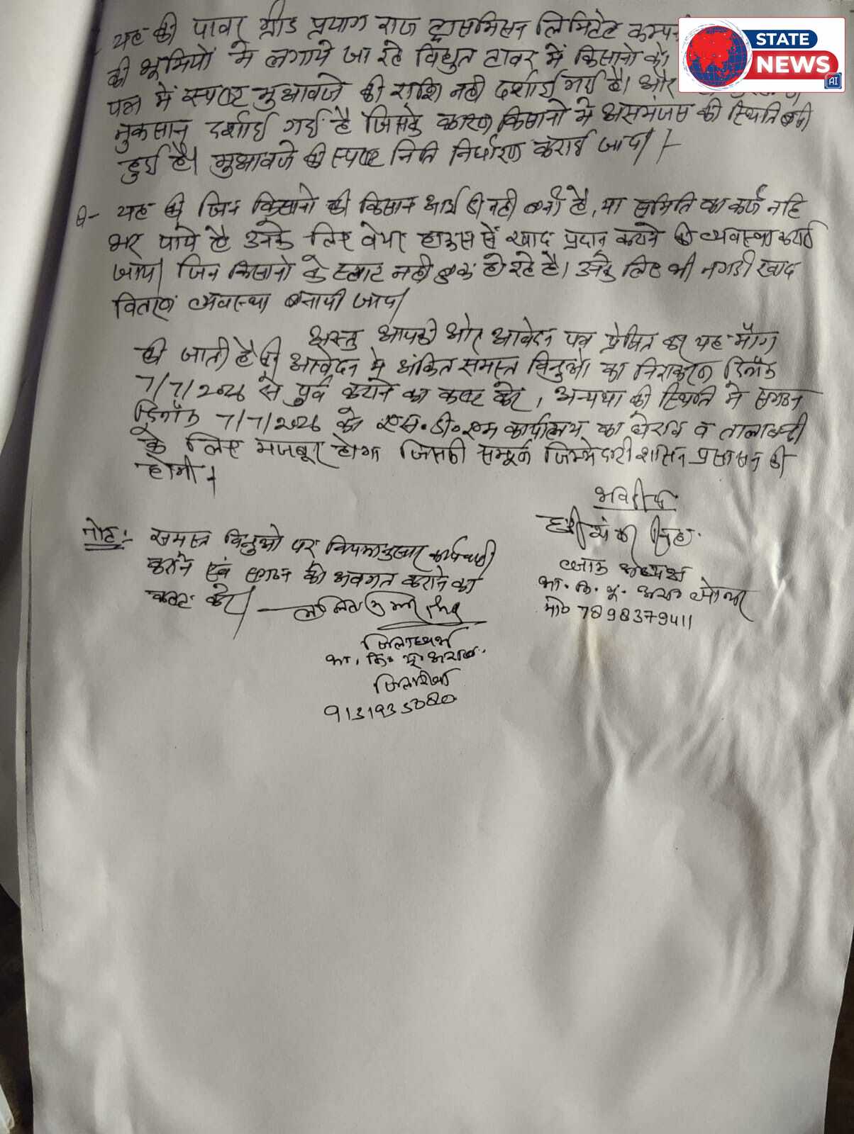 किसानों का त्योंथर में एसडीएम कार्यालय घेराव आंदोलन की तैयारी