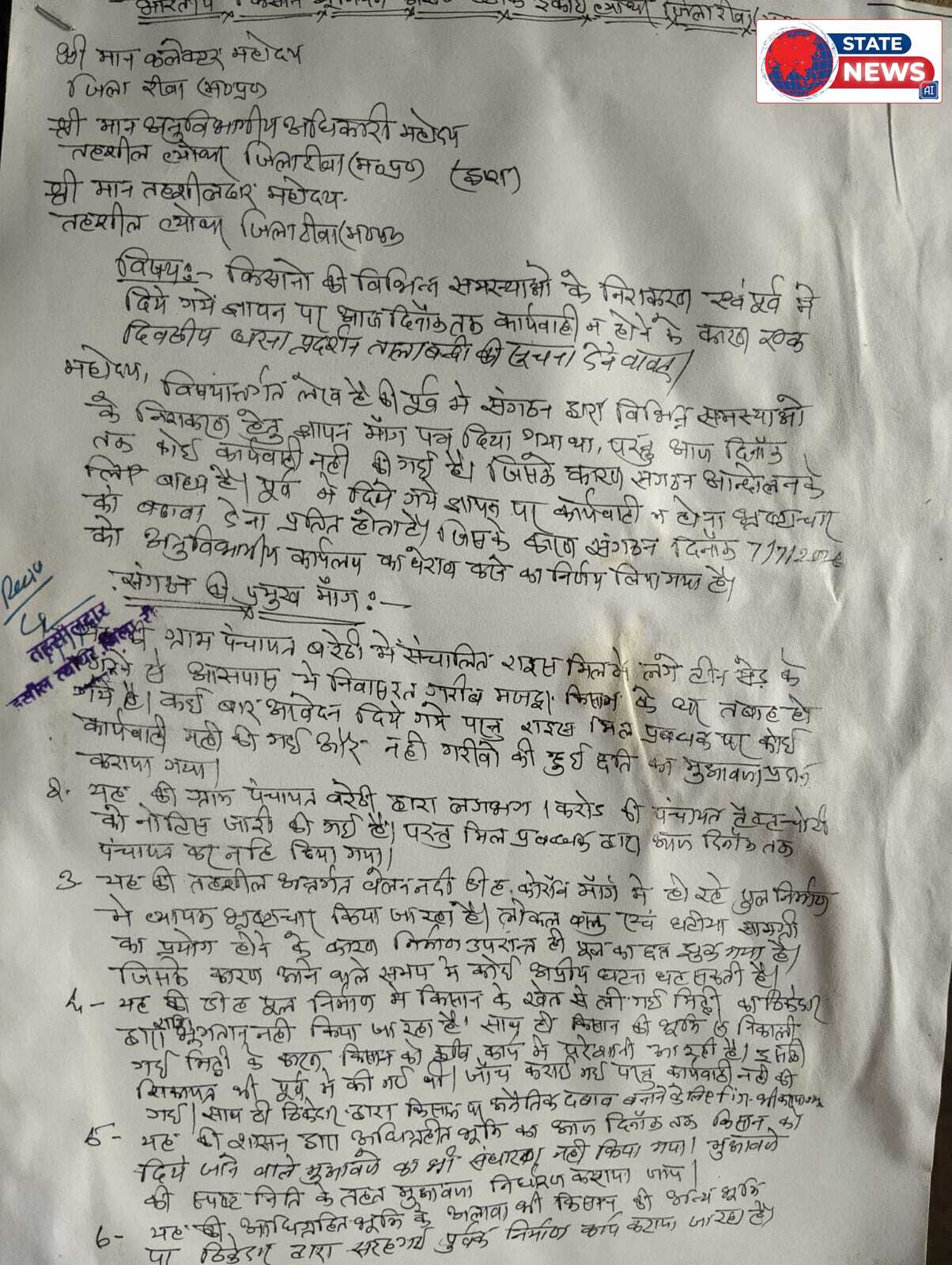 किसानों का त्योंथर में एसडीएम कार्यालय घेराव आंदोलन की तैयारी