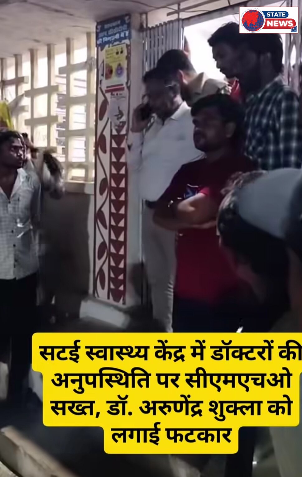 सटई स्वास्थ्य केंद्र में डॉक्टरों की अनुपस्थिति पर सीएमएचओ सख्त, डॉ. अरुणेंद्र शुक्ला को लगाई फटकार  छतरपुर।