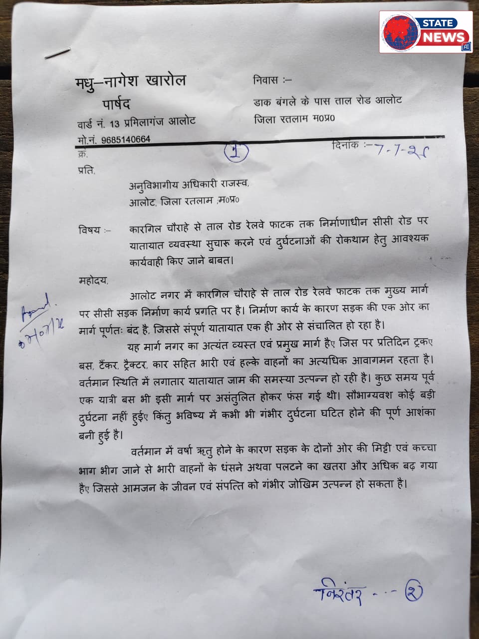 नई सड़क पर फिर सड़क... और कई वार्ड अब भी बदहाल! विकास की प्राथमिकता पर आलोट में उठे बड़े सवाल