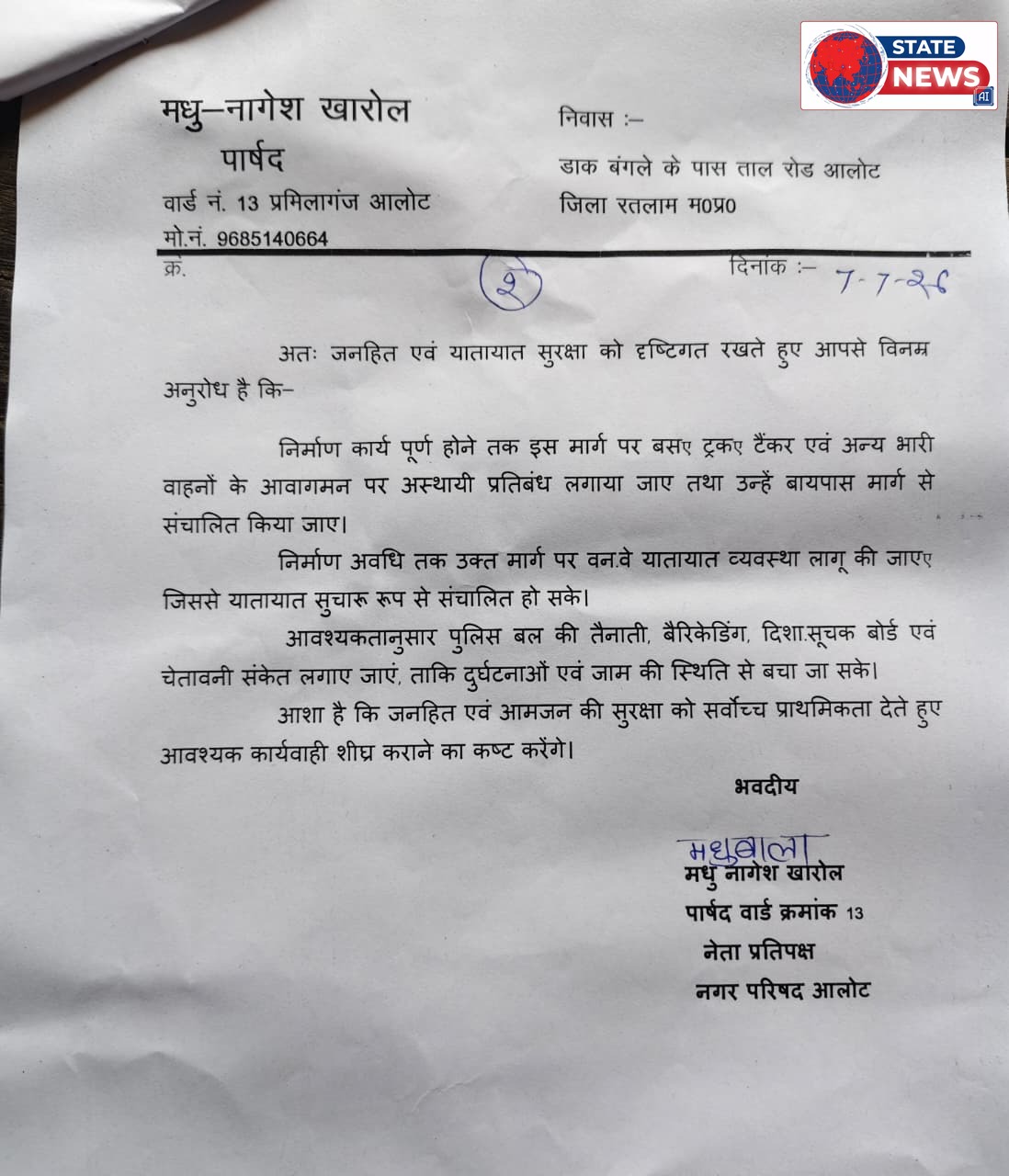 नई सड़क पर फिर सड़क... और कई वार्ड अब भी बदहाल! विकास की प्राथमिकता पर आलोट में उठे बड़े सवाल