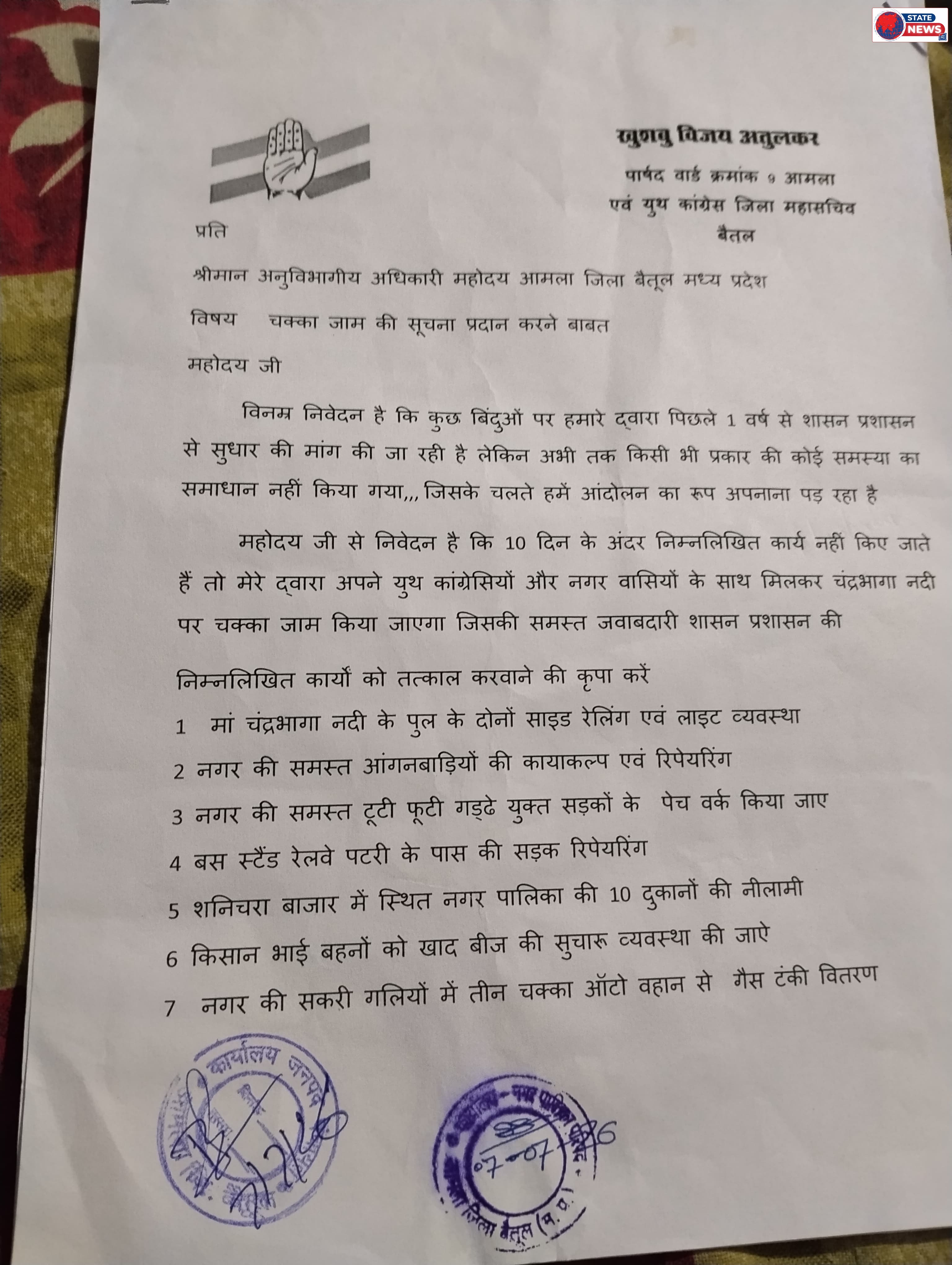 *जनहित की 9 सूत्रीय मांगों को लेकर 16 जुलाई को मां चंद्रभागा पुल पर चक्का जाम की चेतावनी*