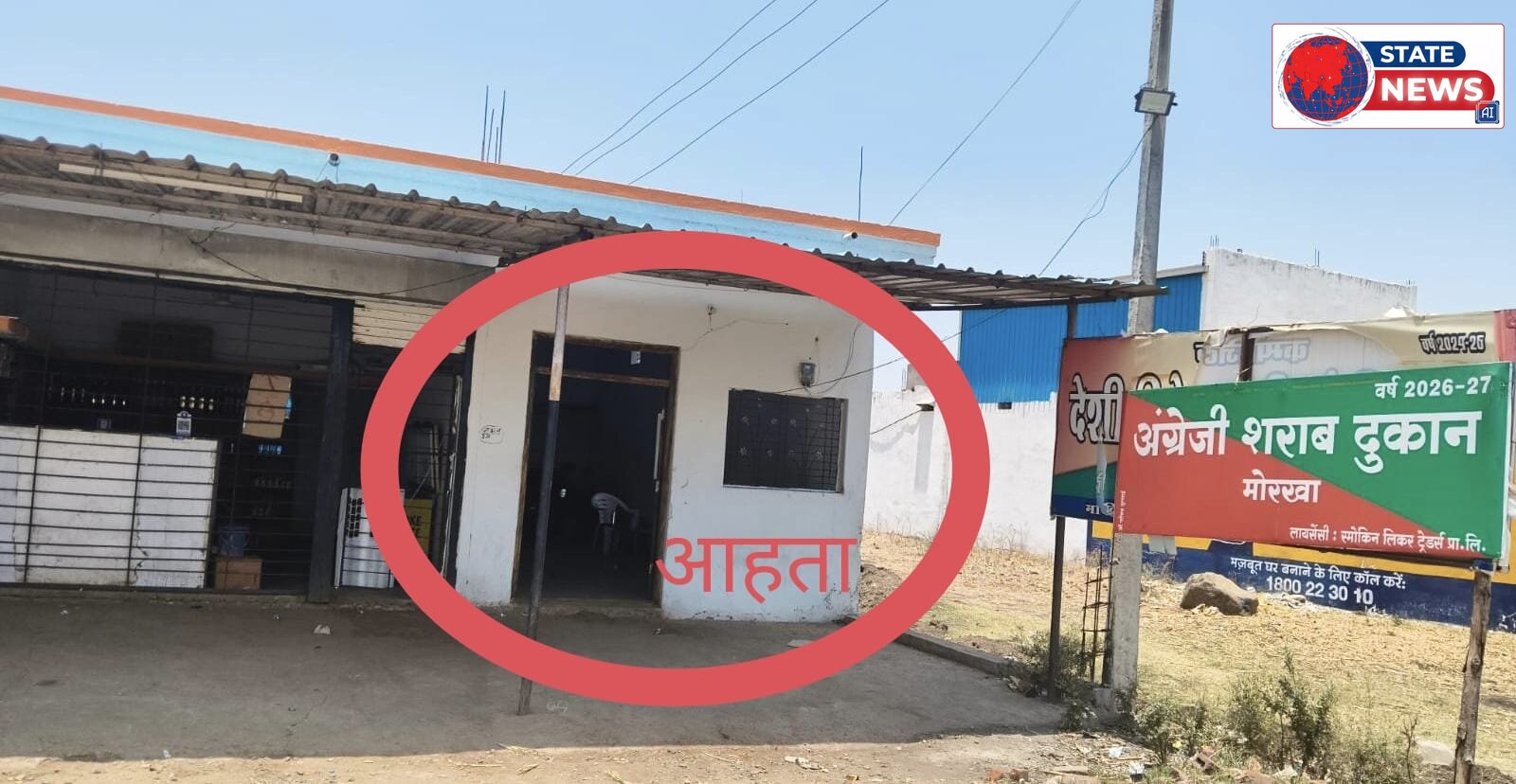 *गांव-गांव पहुंच रही अवैध शराब, कार्रवाई के इंतजार में ग्रामीण* 