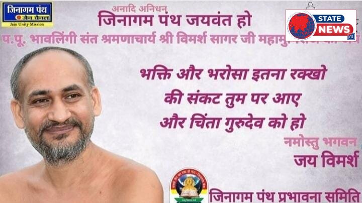 दिल्ली से जिनागम पंथ प्रभावना यात्रा पहुंची गुरुग्राम 