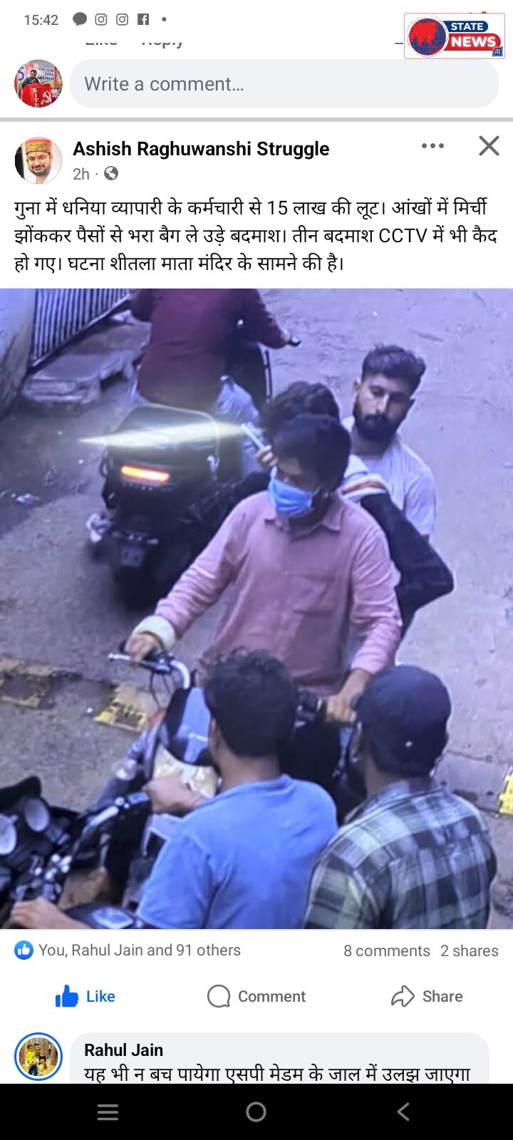 18 घंटे में पकड़े गए 17 लाख की सनसनीखेज लूट के दो आरोपी  गुना में धनिया व्यापारी के सहयोग से लूटे गए थे रुपए, एक आरोपी फरार, तलाश जारी  हाल ह