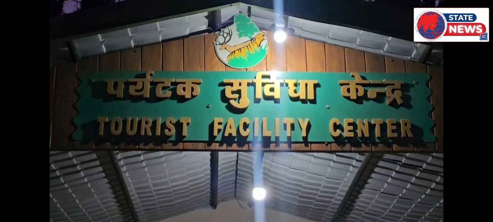 कान्हा नेशनल पार्क में रिकॉर्ड तोड़ कमाई