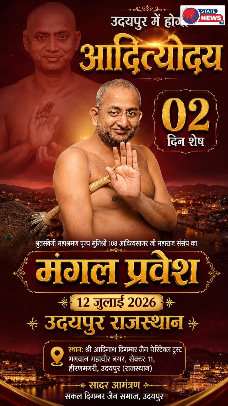 झीलों की नगरी मे होगा आदित्योदय का शुभ आगमन 