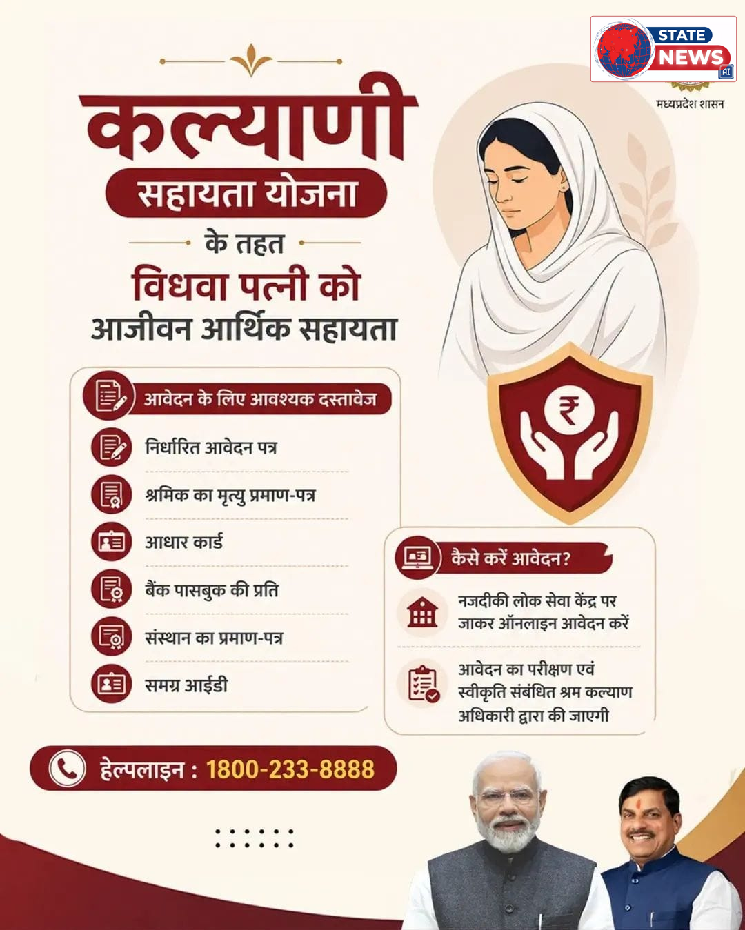 कटनी: ‘कल्याणी सहायता योजना’ से विधवा श्रमिकों को मिला आजीवन संबल