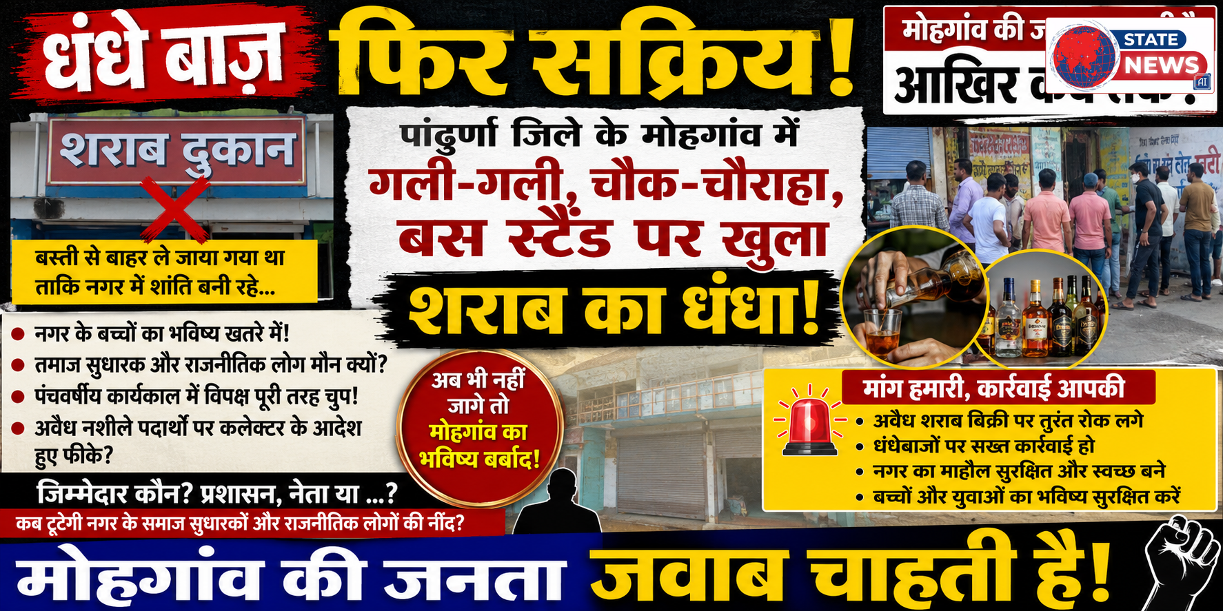 मोहगांव की चौक चौराहा पर फिर शराब का बोलबाला जिला कलेक्टर के आदेश फीका होते नजर