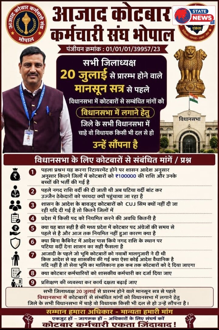 मुख्यमंत्री के नाम ज्ञापन सौंपेंगे कोटवार, 14 जुलाई को बैतूल में जुटेंगे जिलेभर के कर्मचारी