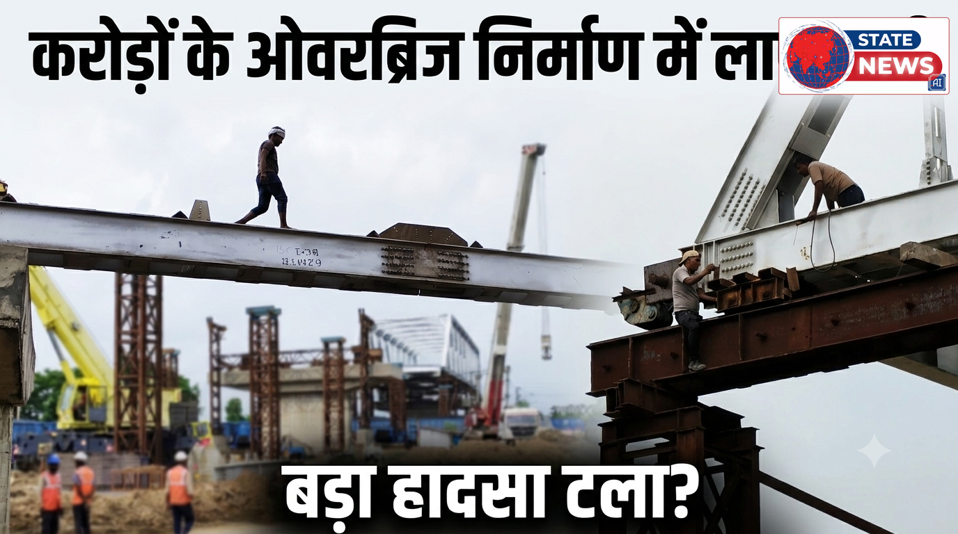 करोड़ों के ओवरब्रिज निर्माण में लापरवाही के आरोप