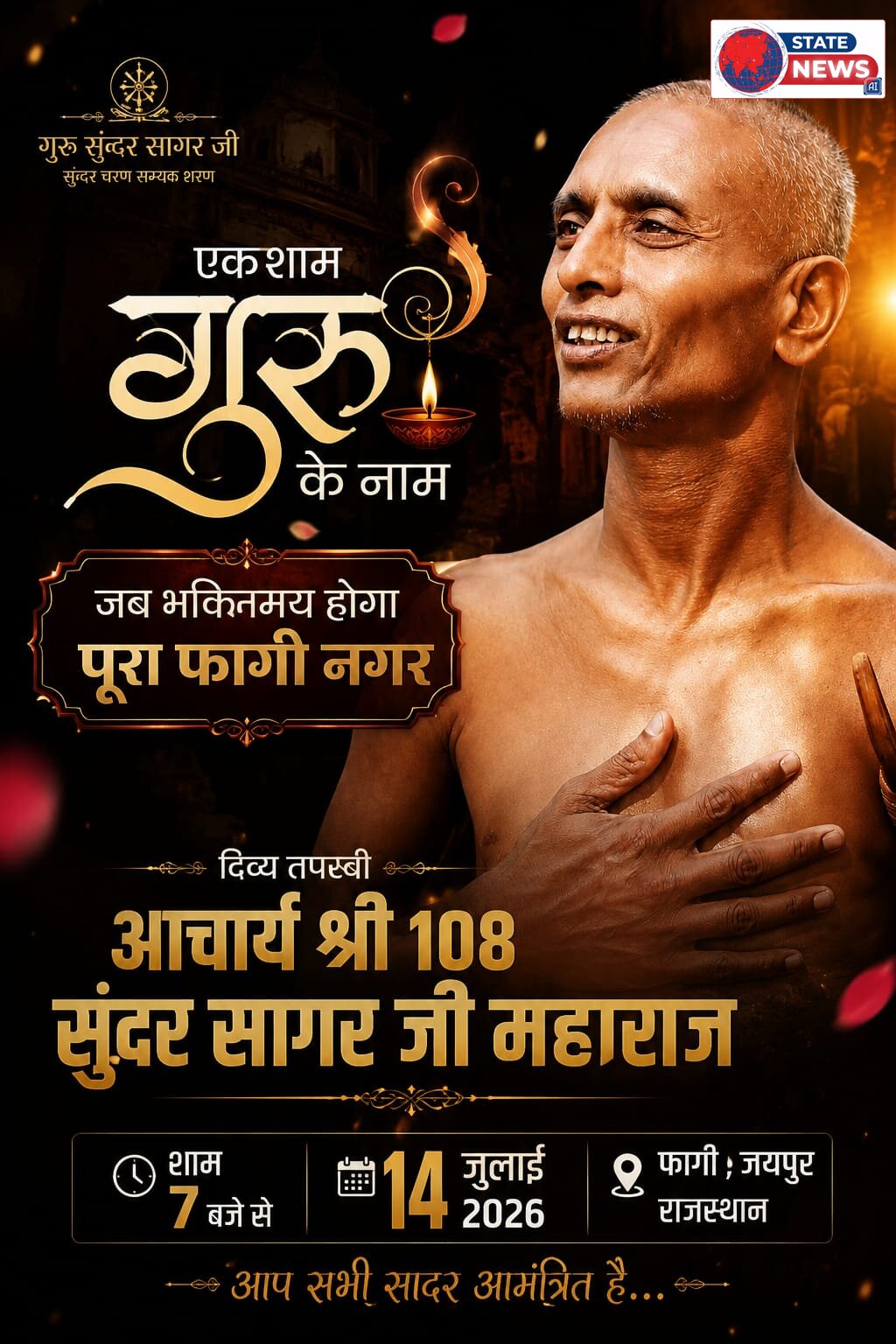 आज फागी मे सजेगी गुरु भक्ति की संध्या 