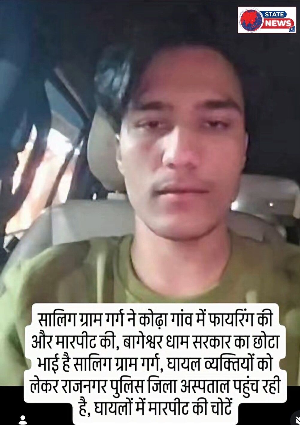 ब्रेकिंग न्यूज़ | छतरपुर  बाबा बागेश्वर के भाई शालिगराम गर्ग पर फायरिंग का आरोप,