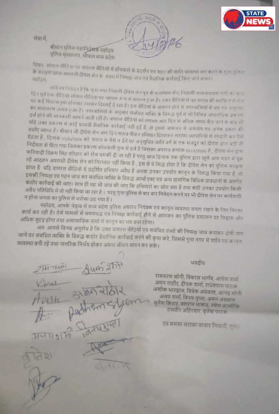 गुना में सोशल मीडिया पर हथियारों का प्रदर्शन पुलिस की भूमिका पर सवाल