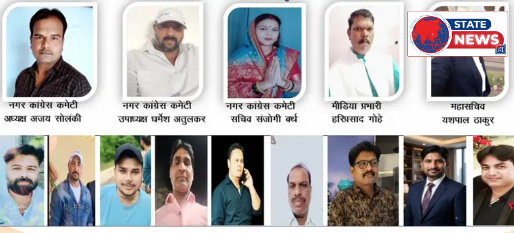 *नगर कांग्रेस को मिली नई टीम,संगठन में नई ऊर्जा का संचार*अजय सोलंकी बने नगर कांग्रेस अध्यक्ष,संजोगी वीरेन्द्र बर्थे सहित 21 पदाधिकारियों 
