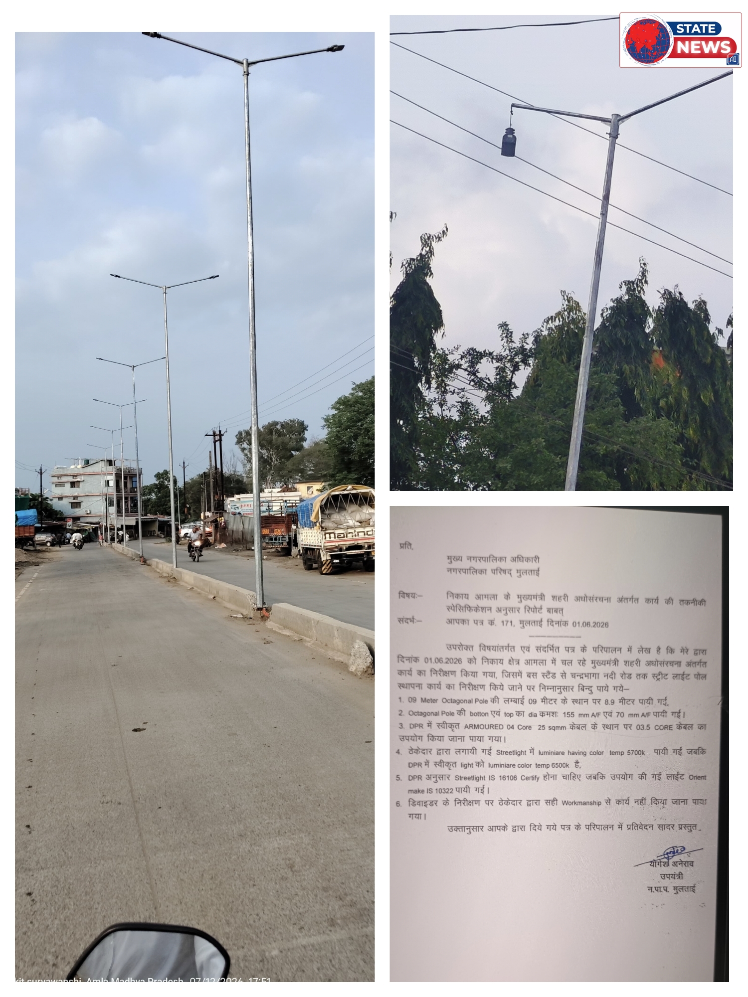 *स्ट्रीट लाइट कार्य में अनियमितता पर उठे सवाल, जांच के बाद भी कार्रवाई नहीं होने से बढ़ी चर्चाएं*