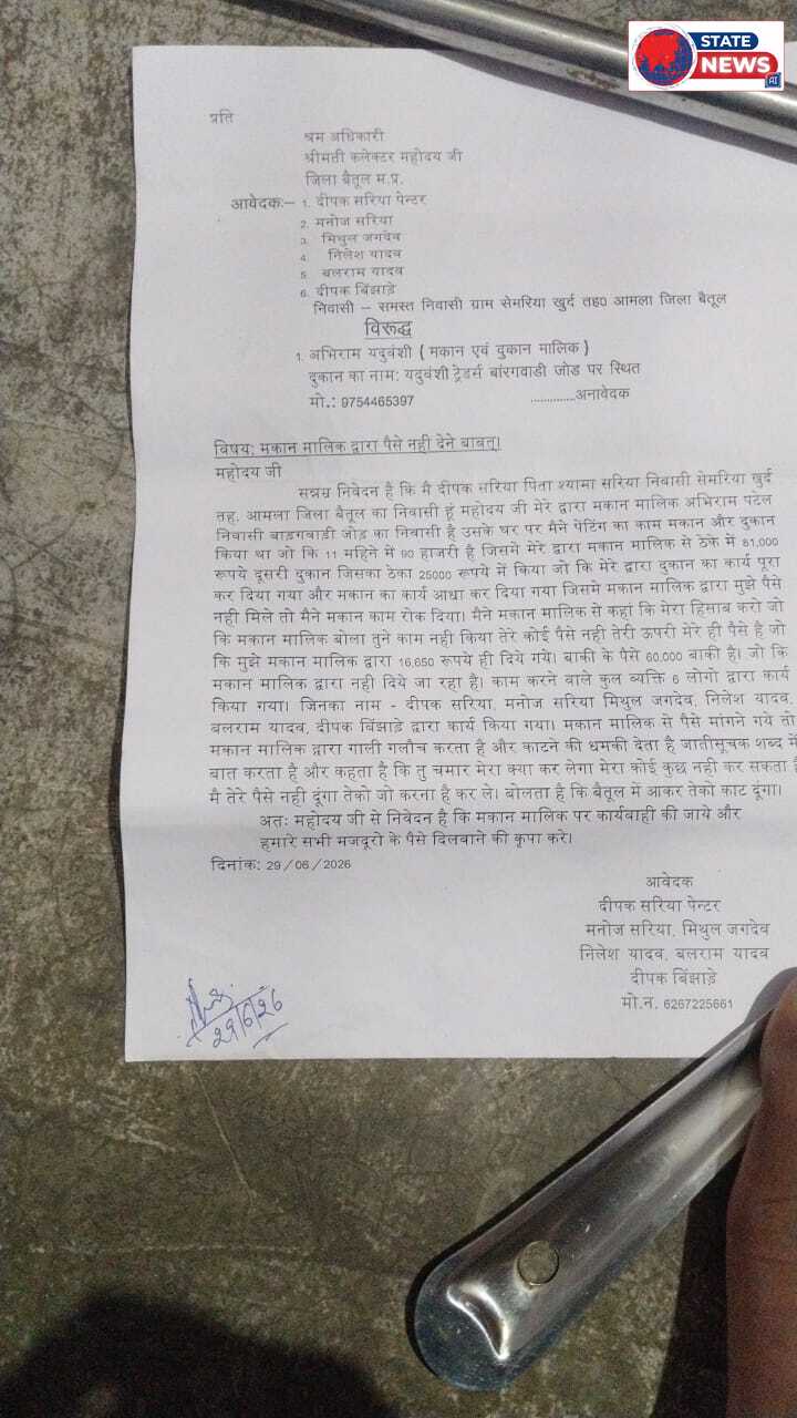 11 महीने तक कराया काम, मजदूरी मांगने पर भुगतान से किया इनकार, मजदूरों ने की शिकायत