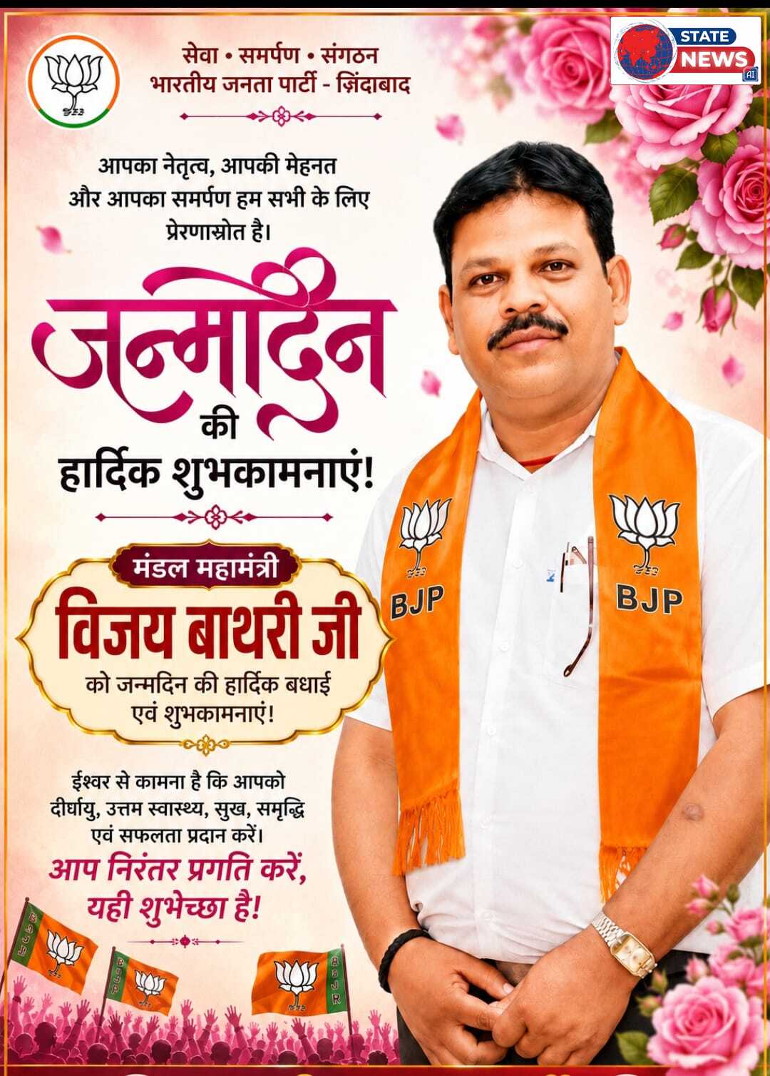 भाजपा मंडल महामंत्री का जन्मदिन 