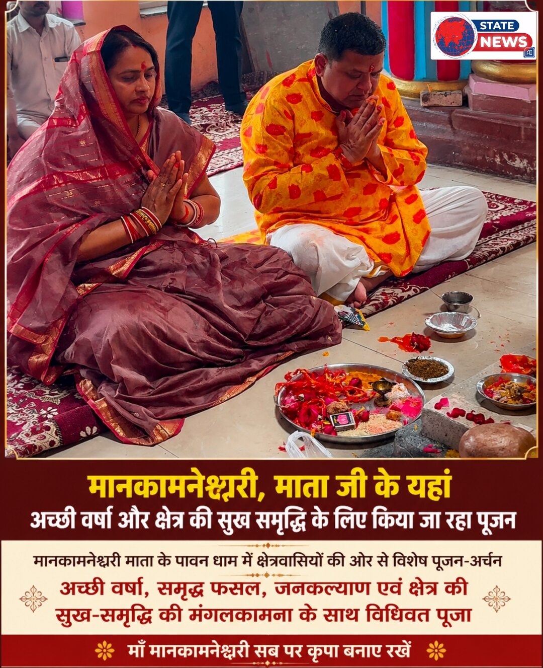माँ मन्कामनेश्वरी धाम में गूंजी आस्था, अच्छी वर्षा की कामना संग हुई भव्य उजावनी