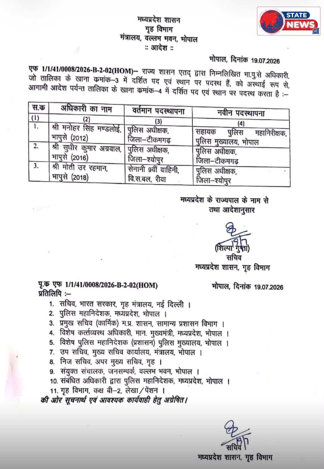 ब्रेकिंग न्यूज टीकमगढ़ पुलिस अधीक्षक मनोहर सिंह मंडलोई का भोपाल हुआ स्थानांतरण सहायक पुलिस महानिरीक्षक बनाए गए,टीकमगढ़ के नए एसपी होंगे सुधीर 