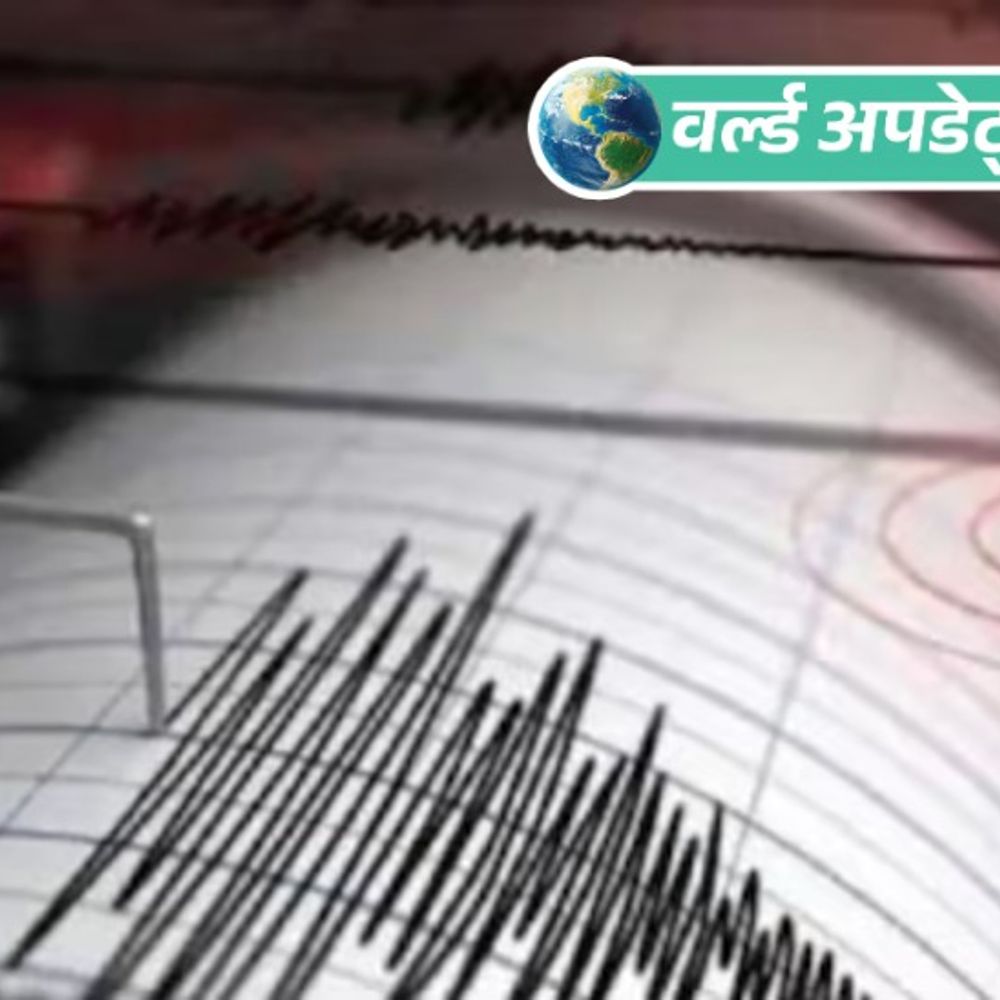 न्यूजीलैंड में आया भूकंप सुनामी की चेतावनी जारी की गई लेकिन बाद में इसे वापस ले लिया गया लोगों में दहशत का माहौल