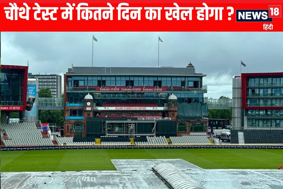चौथे टेस्ट मैच में पूरे पाँच दिन का खेल होगा, लेकिन बारिश खेल बिगाड़ सकती है।