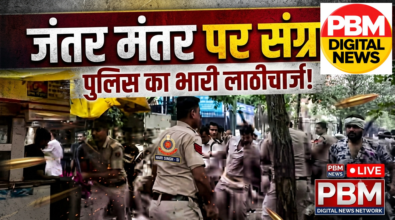 दिल्ली के जंतर-मंतर पर भारी बवाल: 'संसद मार्च' के दौरान छात्रों पर पुलिस का लाठीचार्ज, दागे आंसू गैस के गोले