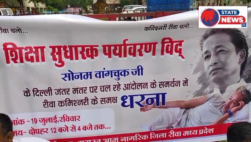सोनम वांगचुक के समर्थन में रीवा में प्रदर्शन, शिक्षा मंत्री के इस्तीफे की मांग तेज