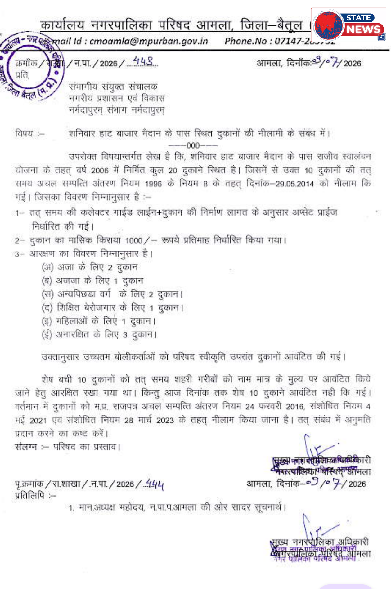 शनिचरा बाजार की 10 दुकानों की जल्द होगी नीलामी, युवाओं को मिलेगा रोजगार: खुशबू विजय अतुलकर