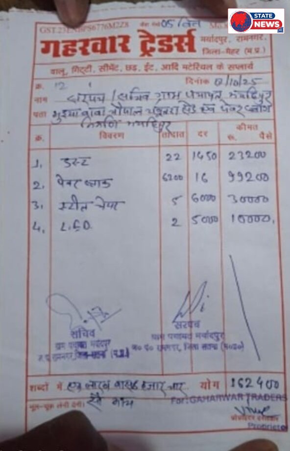 फर्जी बिलों से निकल रही ग्राम पंचायत मर्यादपुर की राशि, पंचायत का हाल बेहाल, सरपंच सचिव का पंचायत की राशि पर तेजी से हो रहा विकास।