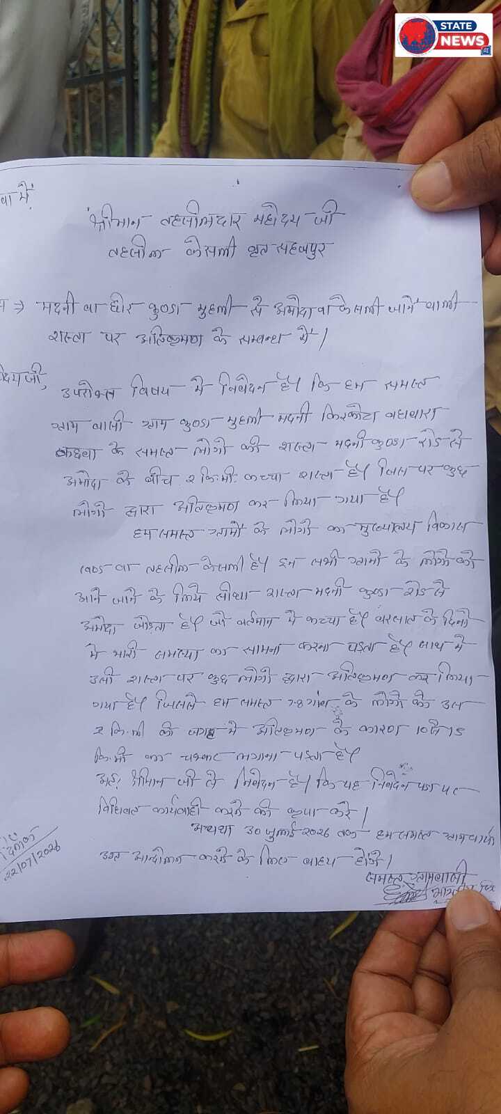 2 किमी के रास्ते पर कब्जे से करीब 8 गांवों का संपर्क टूटा, ग्रामीणों ने तहसीलदार केसली को सौंपा ज्ञापन; आंदोलन की चेतावनी