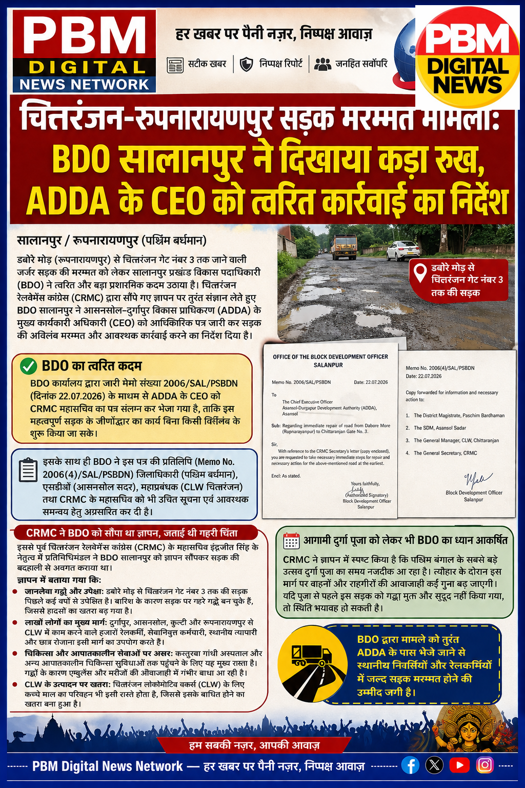 🚨 चित्तरंजन-रूपनारायणपुर सड़क मरम्मत मामला: BDO सालानपुर ने दिखाया कड़ा रुख, ADDA के CEO को त्वरित कार्रवाई का निर्देश