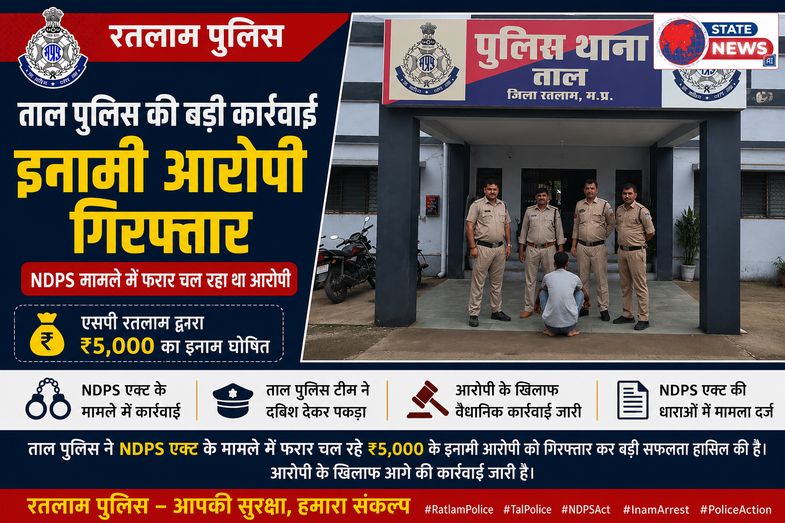 एसपी अमित कुमार के निर्देशन में अपराधियों पर लगातार प्रहार, ताल पुलिस ने दबोचा ₹5 हजार का इनामी एनडीपीएस आरोपी