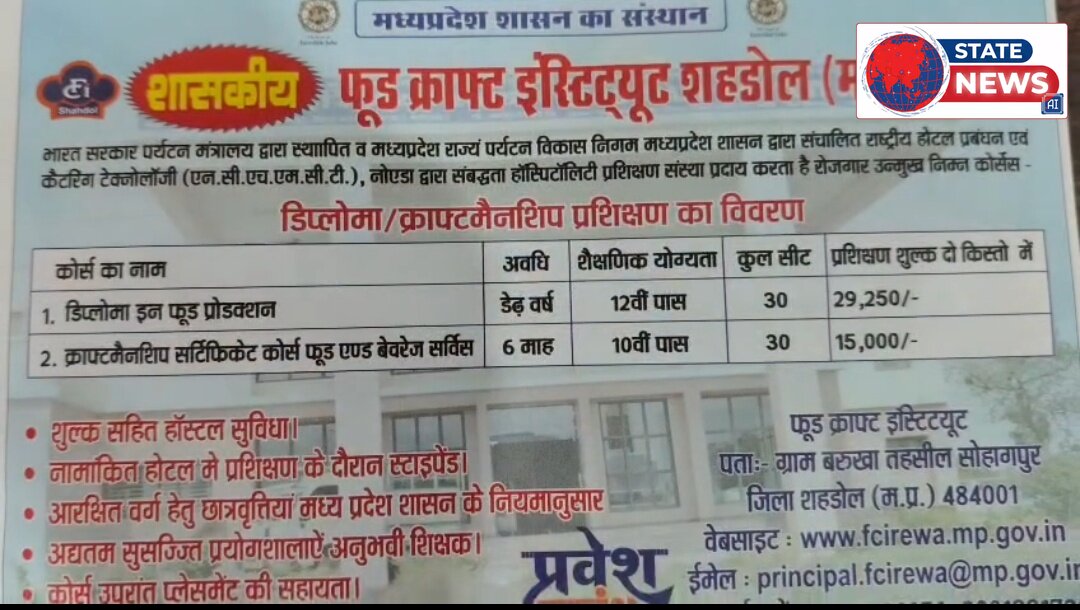 3 अगस्त से प्रारंभ होगा फूड क्राफ्ट इंस्टीट्यूट का शैक्षणिक सत्र, स्थानीय युवाओं को मिलेंगे रोजगार के अवसर