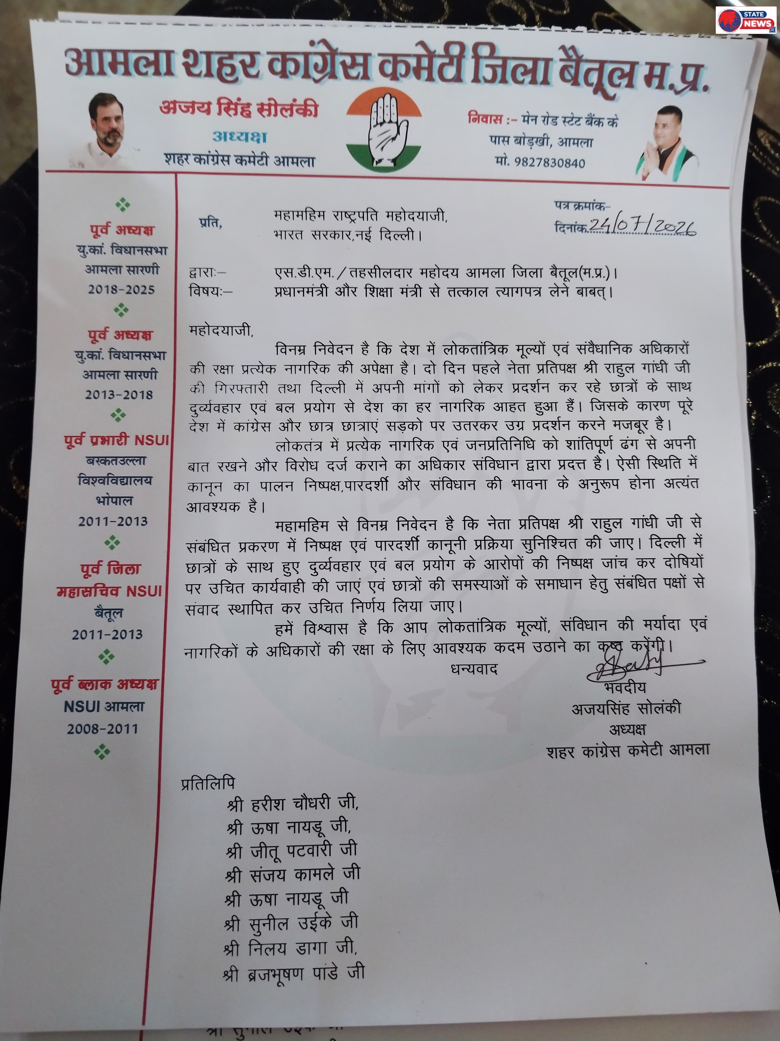 *राहुल गांधी की गिरफ्तारी और छात्रों पर लाठीचार्ज के विरोध में कांग्रेस का हल्लाबोल, राष्ट्रपति के नाम सौंपा ज्ञापन*