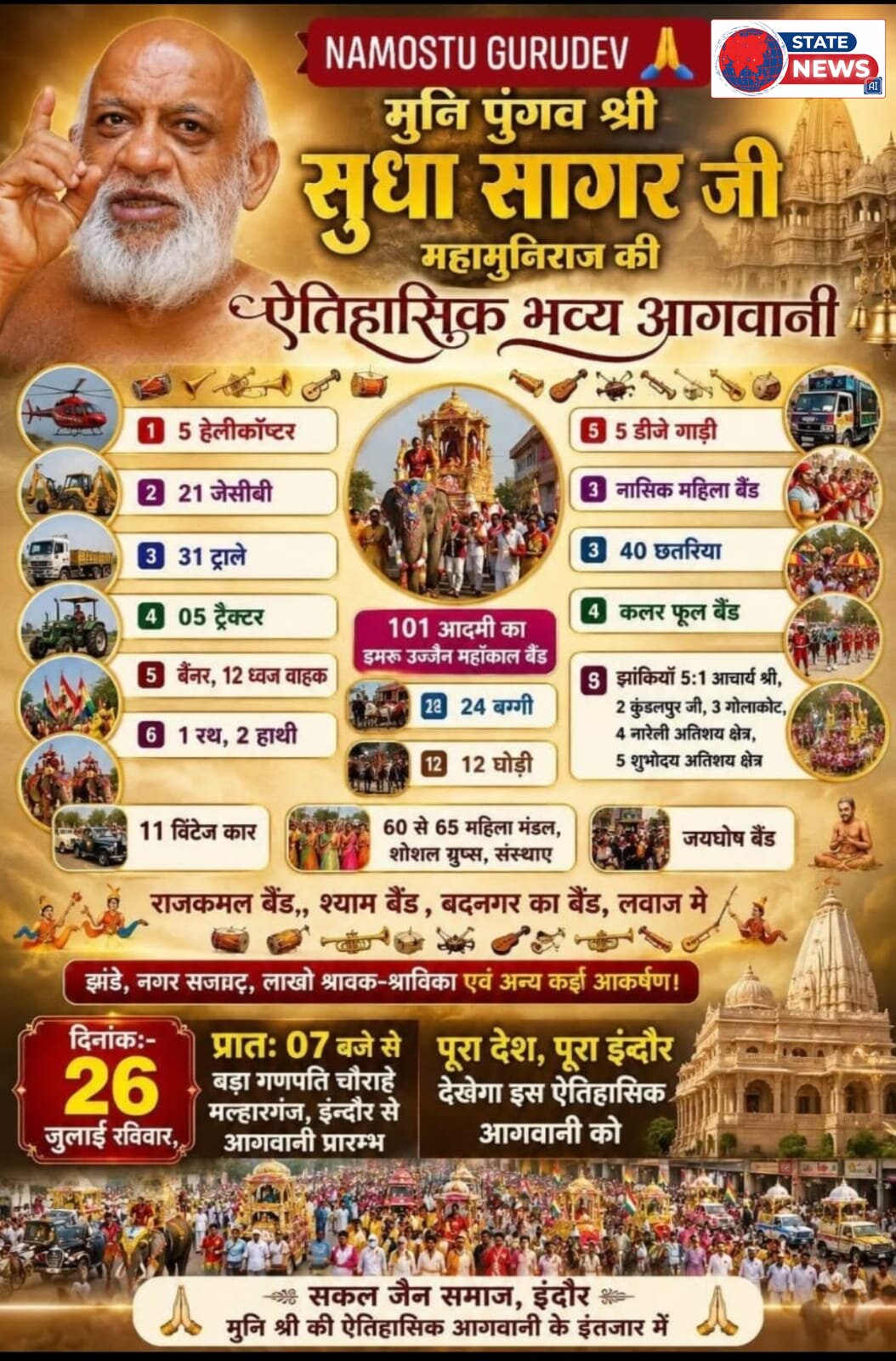 मुनि पुंगव तीर्थ शिरोमणि सुधासागर जी का इंदौर मे भव्य ऐतिहासिक अगवानी 