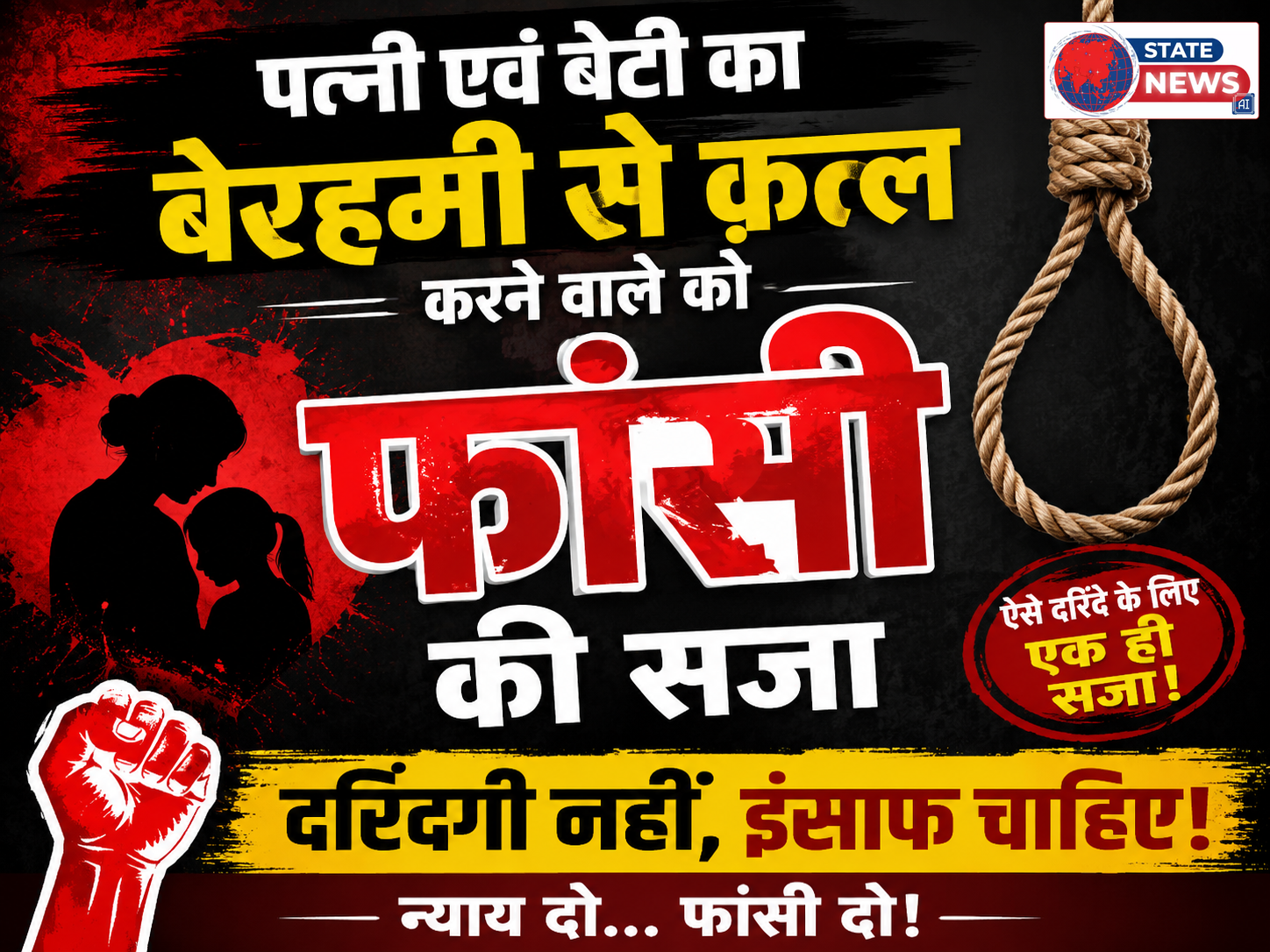 पत्नी और बेटी का क़त्ल करने वाले को मिली फांसी की सजा