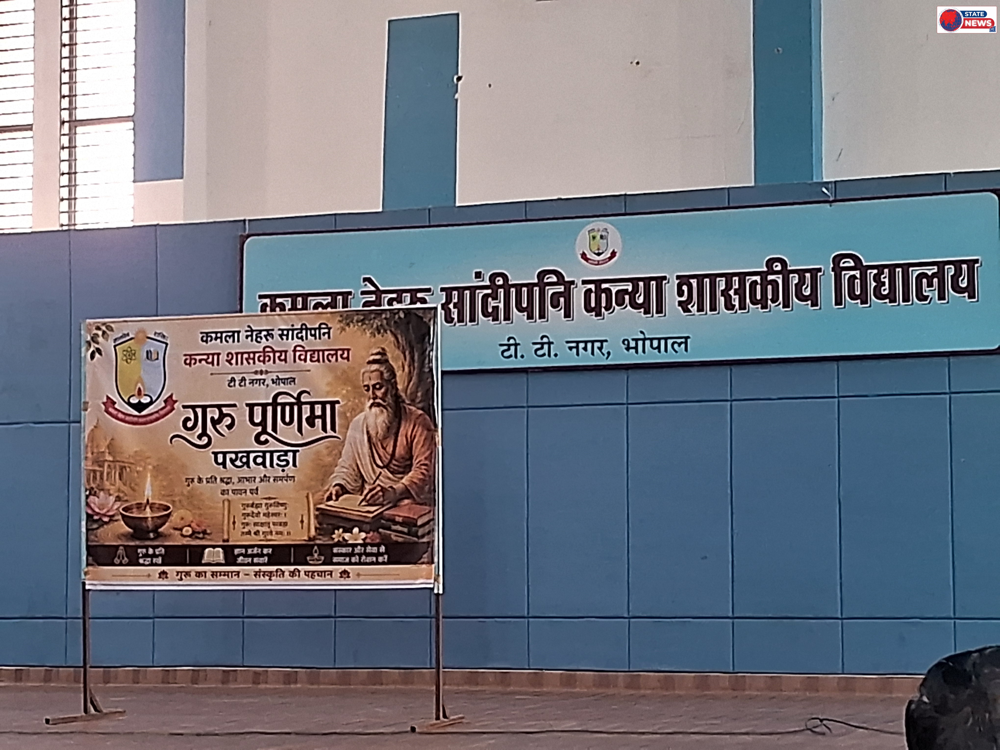 कमला नेहरू सान्दीपनि कन्या शासकीय विद्यालय टी टी नगर भोपाल गुरु पूर्णिमा पखवाड़ा 
