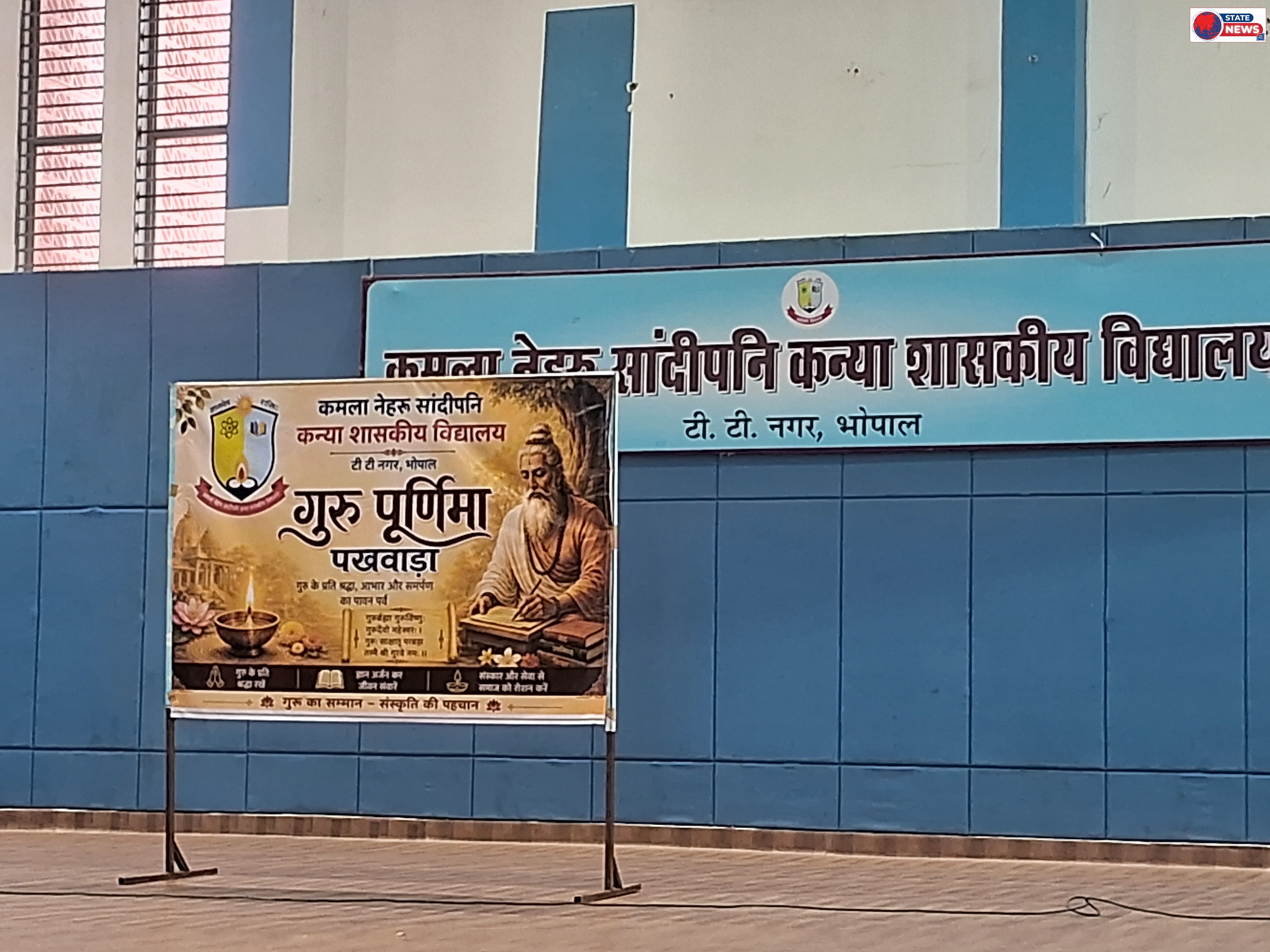 कमला नेहरू सान्दीपनि कन्या शासकीय विद्यालय टी टी नगर भोपाल गुरु पूर्णिमा पखवाड़ा 