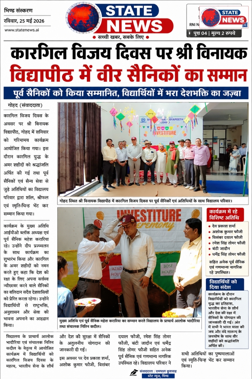 कारगिल विजय दिवस पर वीर सैनिकों का सम्मान