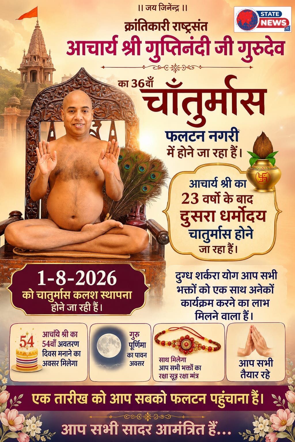 23 वर्षो बाद पुनः धर्म नगरी फलटन का भाग्य उदय 