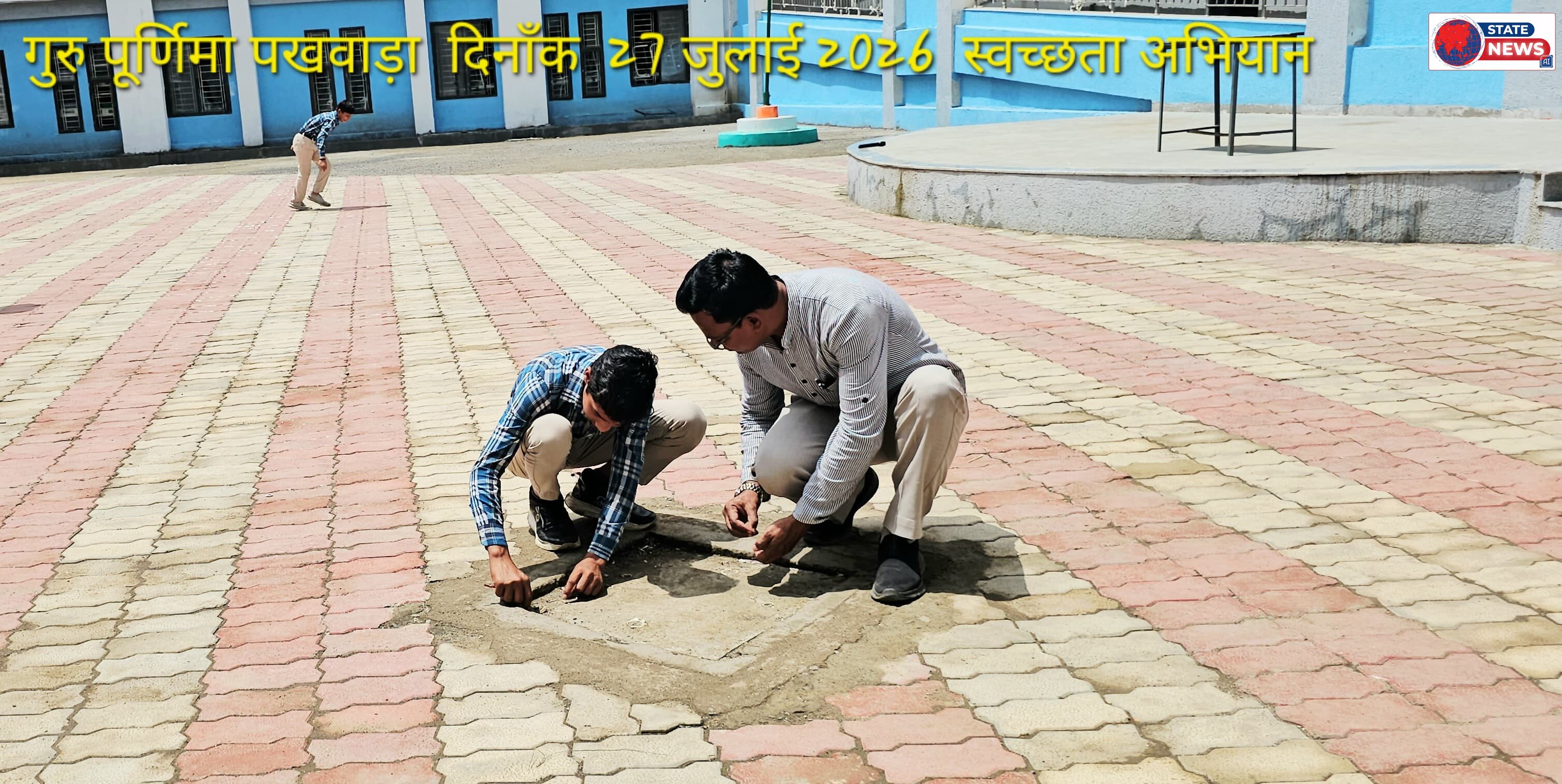 *गुरु पूर्णिमा पखवाड़ा: सांदीपनि विद्यालय में चला स्वच्छता अभियान, विद्यार्थियों ने दिया स्वच्छता का संदेश*