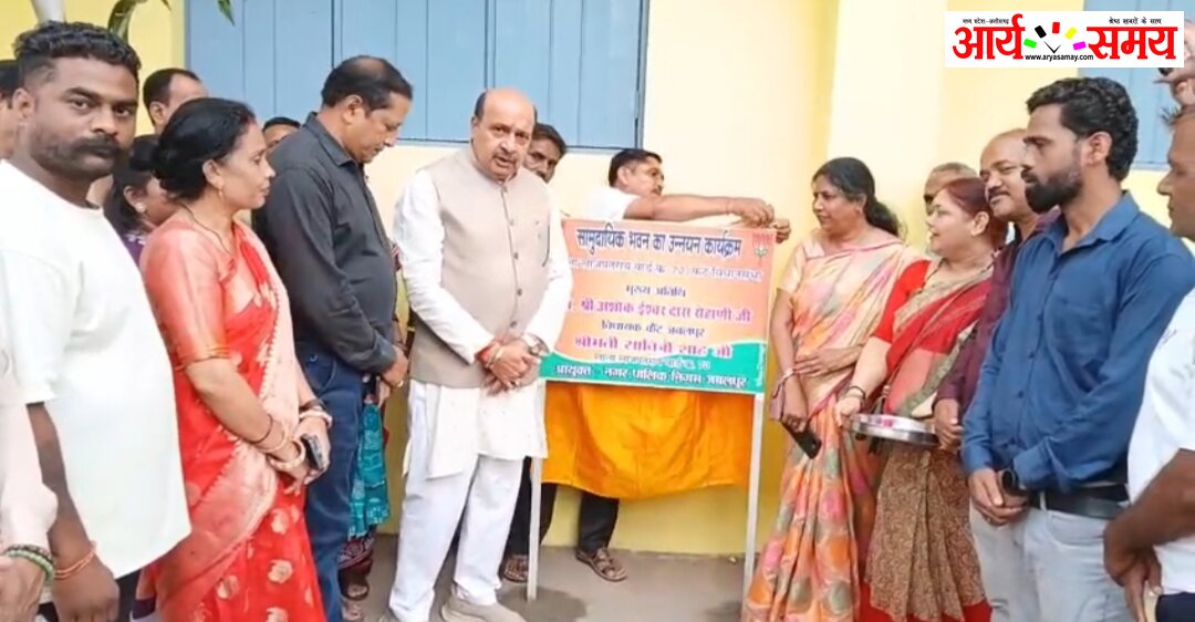 Jabalpur News: 3.50 लाख में चमका सामुदायिक भवन, विधायक बोले; दादा की धरोहर को किया जीवंत